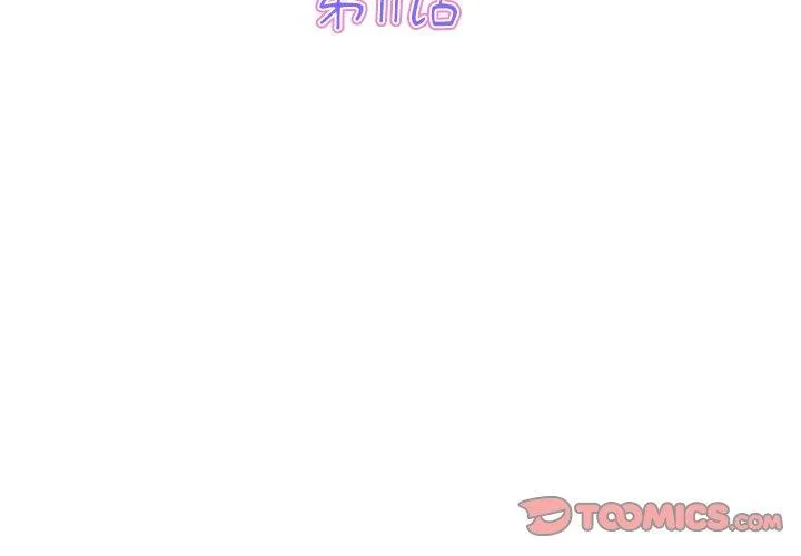 与初恋的危险重逢 第11话 第3页