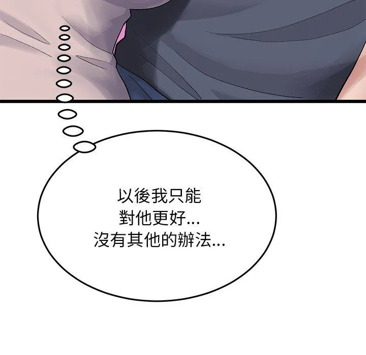 与初恋的危险重逢 第11话 第129页