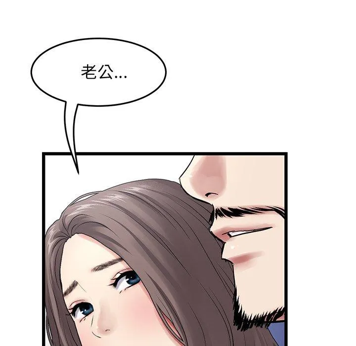 与初恋的危险重逢 第11话 第112页