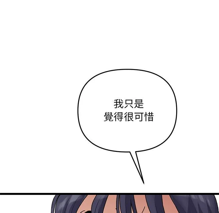 与初恋的危险重逢 第11话 第14页
