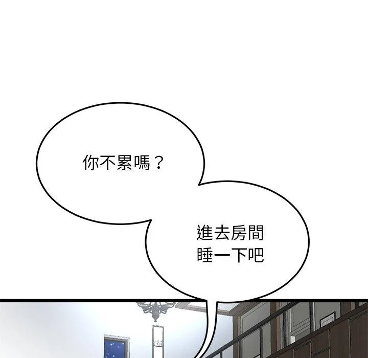 与初恋的危险重逢 第11话 第106页