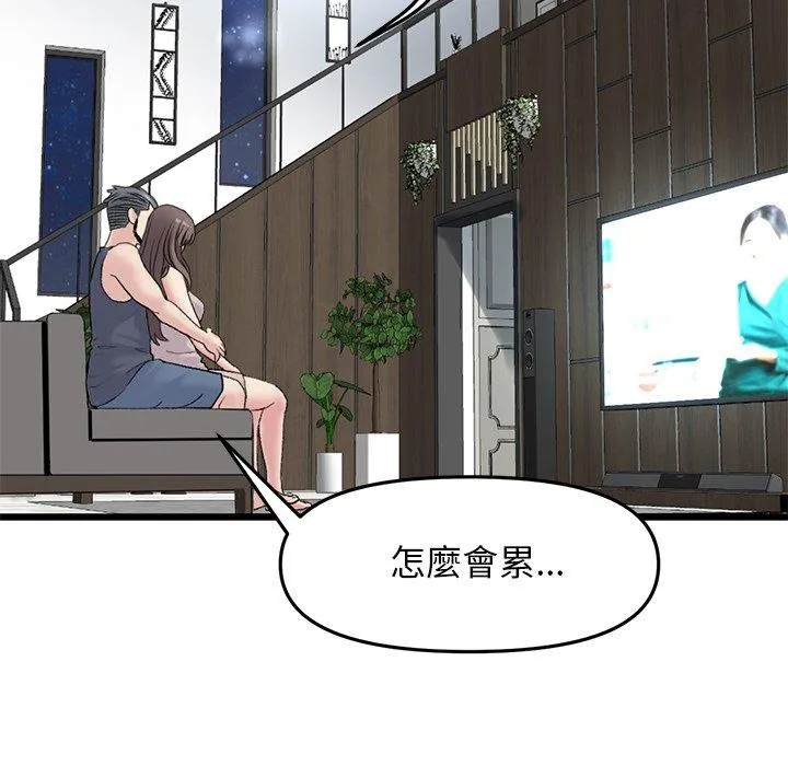 与初恋的危险重逢 第11话 第107页