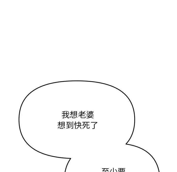 与初恋的危险重逢 第11话 第108页