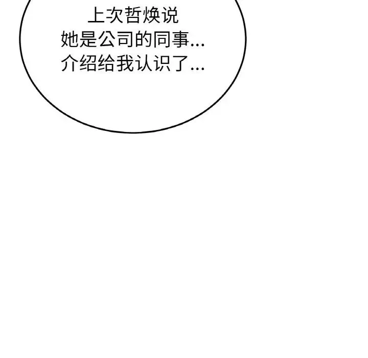 与初恋的危险重逢 第51話 第118页