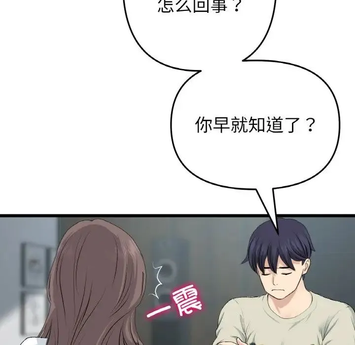 与初恋的危险重逢 第51話 第110页