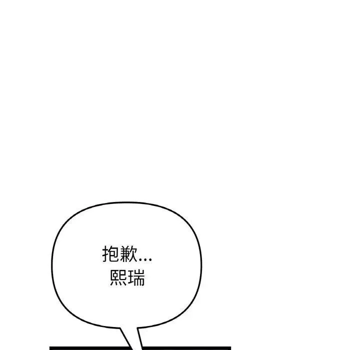 与初恋的危险重逢 第51話 第72页