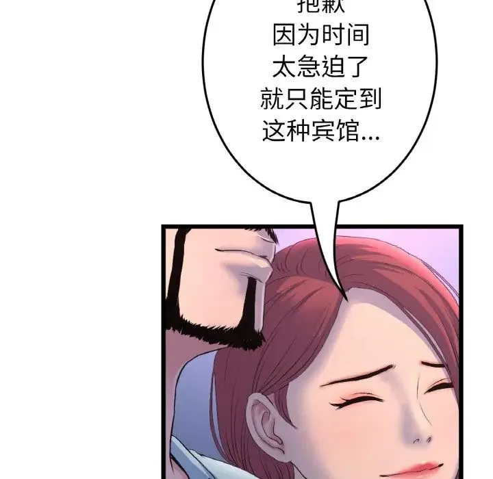 与初恋的危险重逢 第51話 第11页