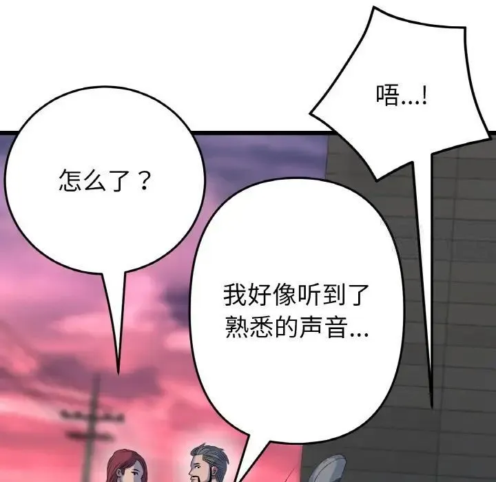 与初恋的危险重逢 第51話 第38页