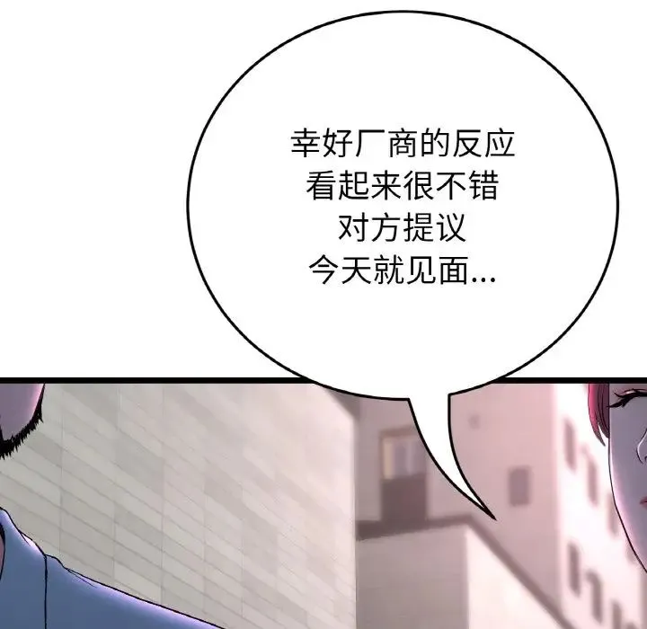 与初恋的危险重逢 第51話 第22页