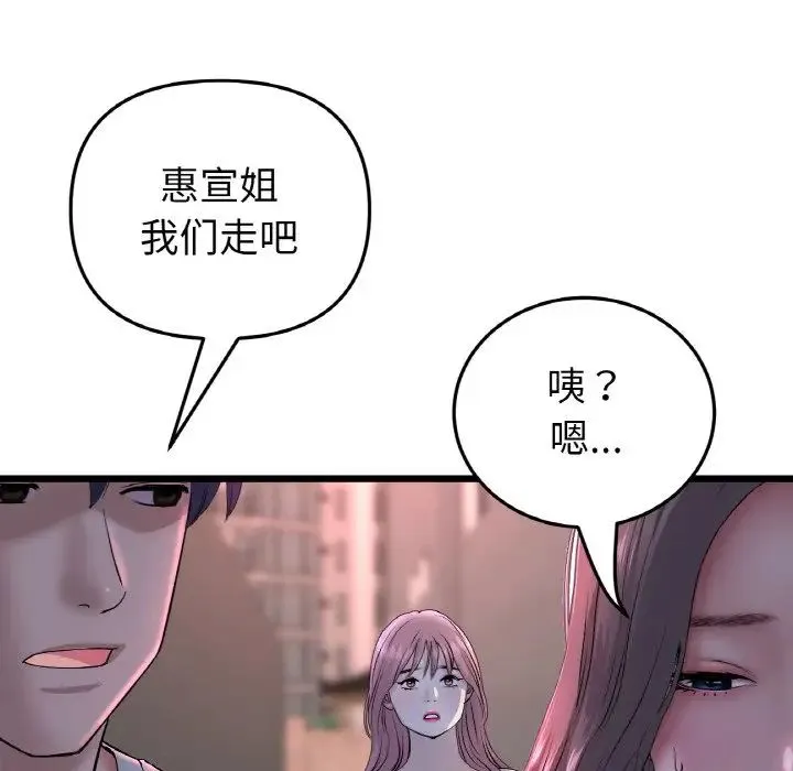 与初恋的危险重逢 第51話 第86页