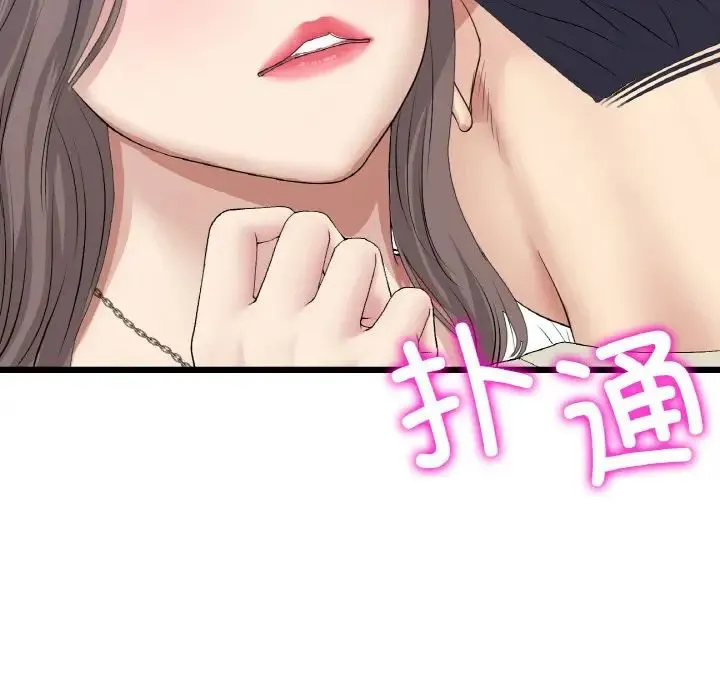 与初恋的危险重逢 第51話 第168页