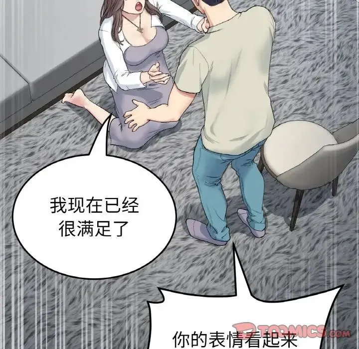 与初恋的危险重逢 第51話 第140页