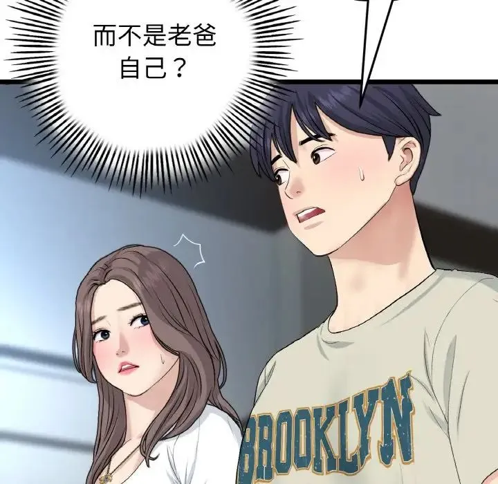 与初恋的危险重逢 第51話 第187页