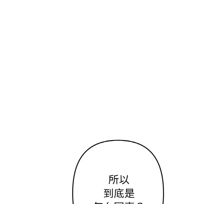 与初恋的危险重逢 第51話 第109页