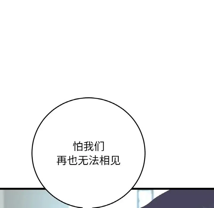 与初恋的危险重逢 第51話 第155页