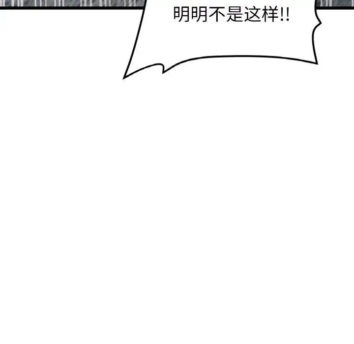 与初恋的危险重逢 第51話 第141页
