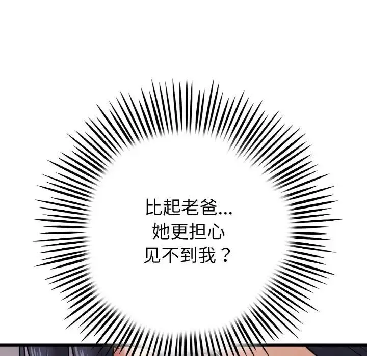 与初恋的危险重逢 第51話 第158页