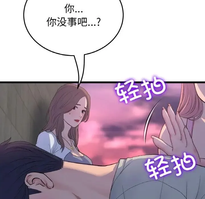 与初恋的危险重逢 第51話 第55页