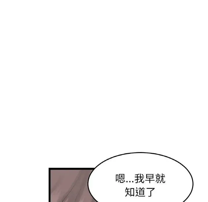 与初恋的危险重逢 第51話 第112页