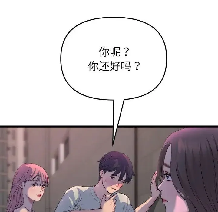 与初恋的危险重逢 第51話 第58页