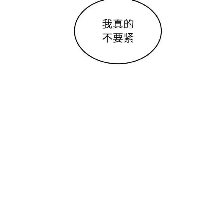 与初恋的危险重逢 第51話 第146页