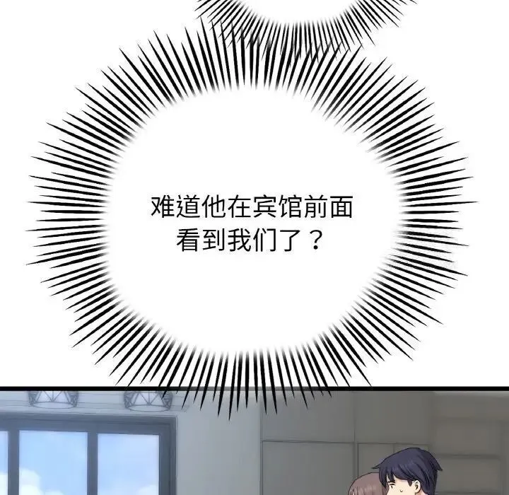 与初恋的危险重逢 第51話 第181页