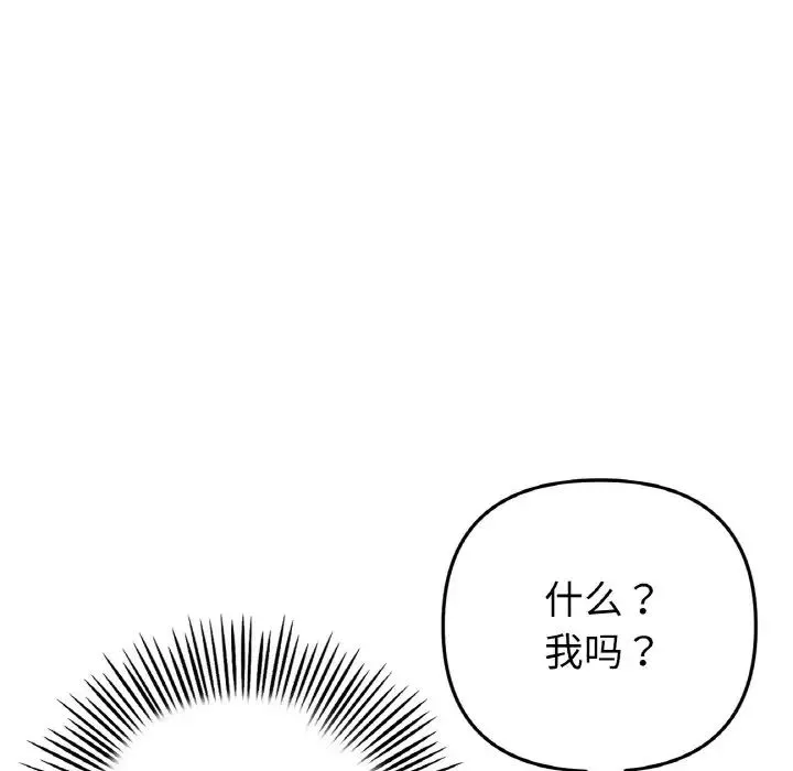 与初恋的危险重逢 第51話 第186页