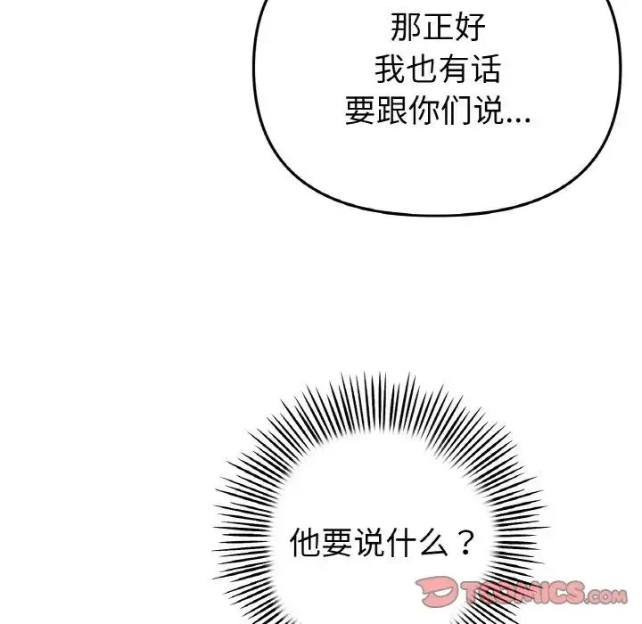 与初恋的危险重逢 第51話 第180页