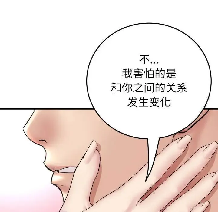 与初恋的危险重逢 第51話 第153页