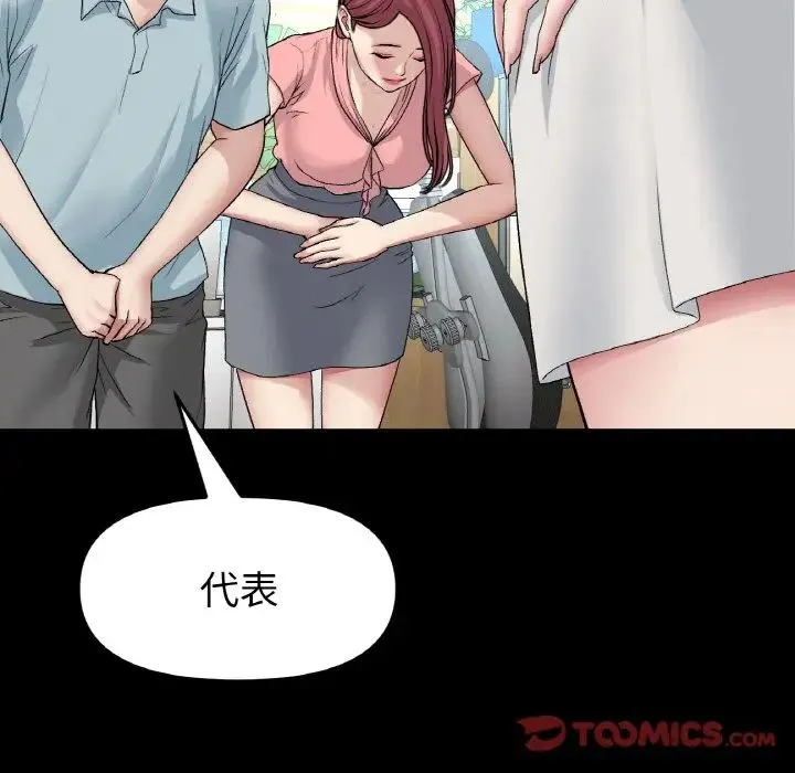与初恋的危险重逢 第51話 第204页