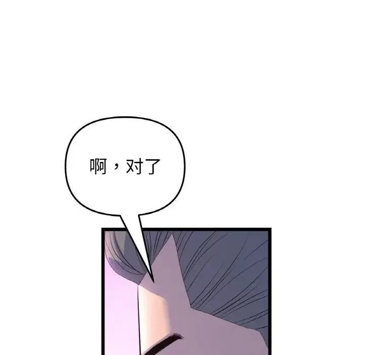 与初恋的危险重逢 第51話 第19页