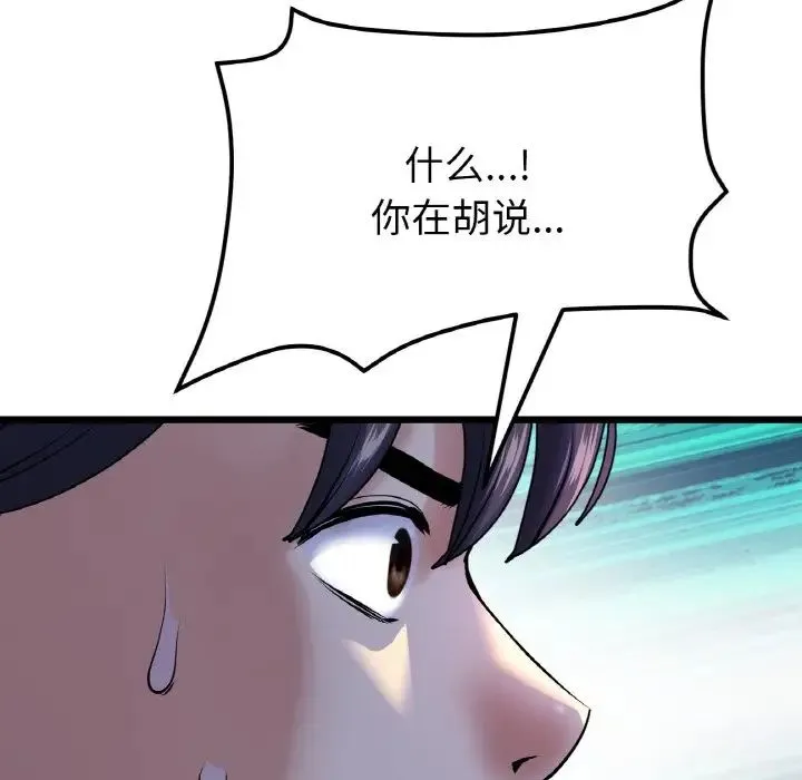 与初恋的危险重逢 第51話 第64页