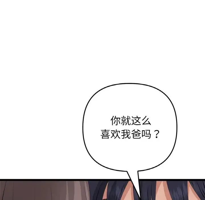 与初恋的危险重逢 第51話 第150页