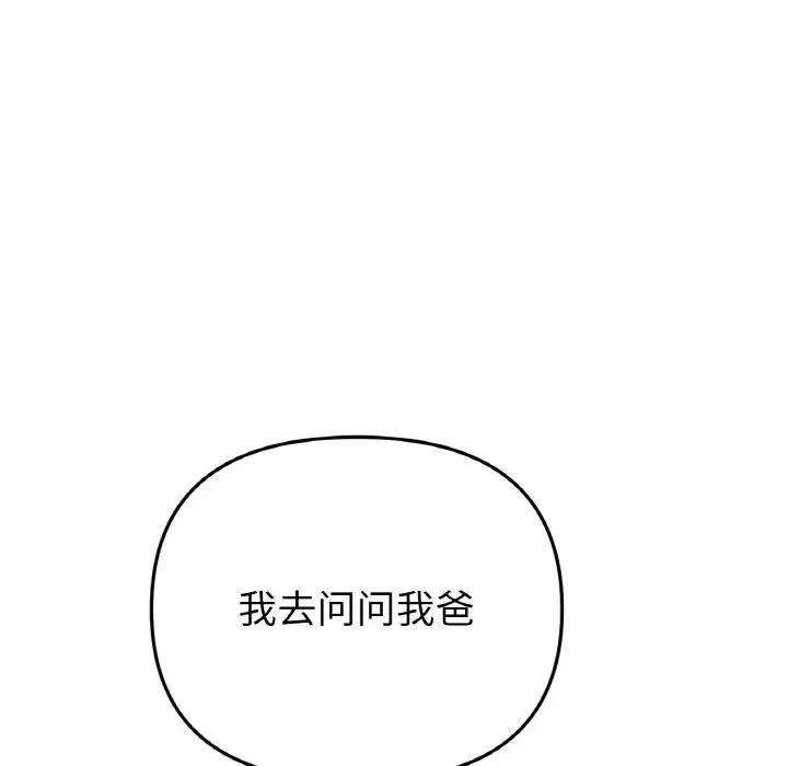 与初恋的危险重逢 第51話 第127页
