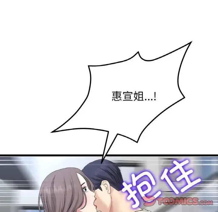 与初恋的危险重逢 第51話 第164页