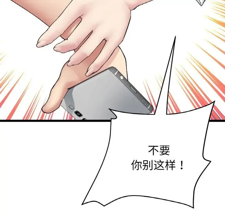 与初恋的危险重逢 第51話 第131页