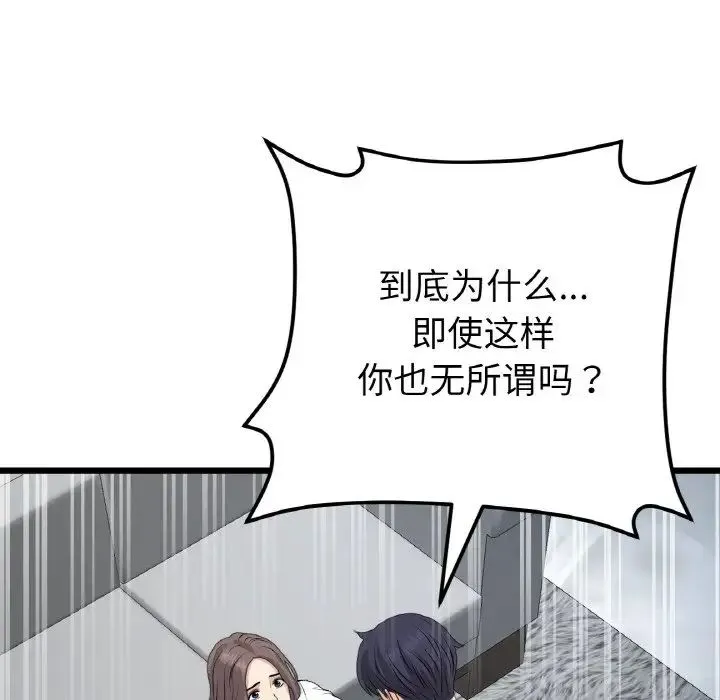 与初恋的危险重逢 第51話 第139页