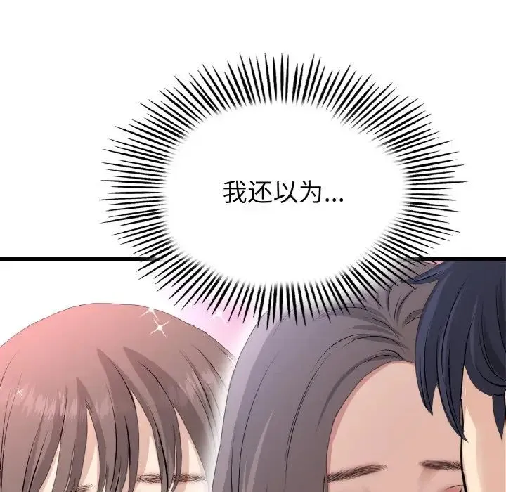 与初恋的危险重逢 第51話 第161页