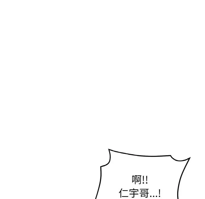 与初恋的危险重逢 第51話 第51页