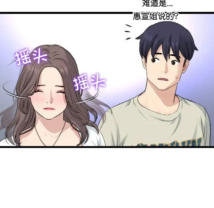 与初恋的危险重逢 第51話 第190页