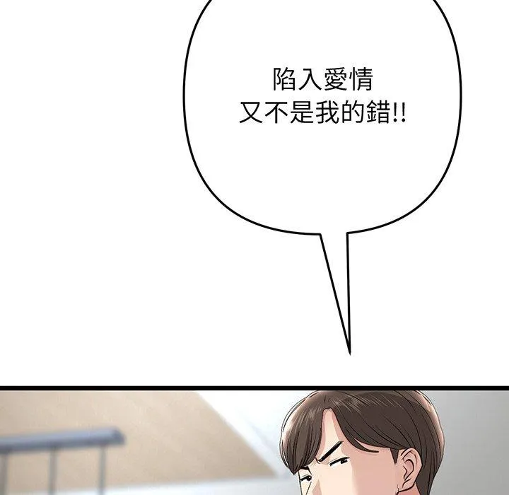 与初恋的危险重逢 第20话 第158页