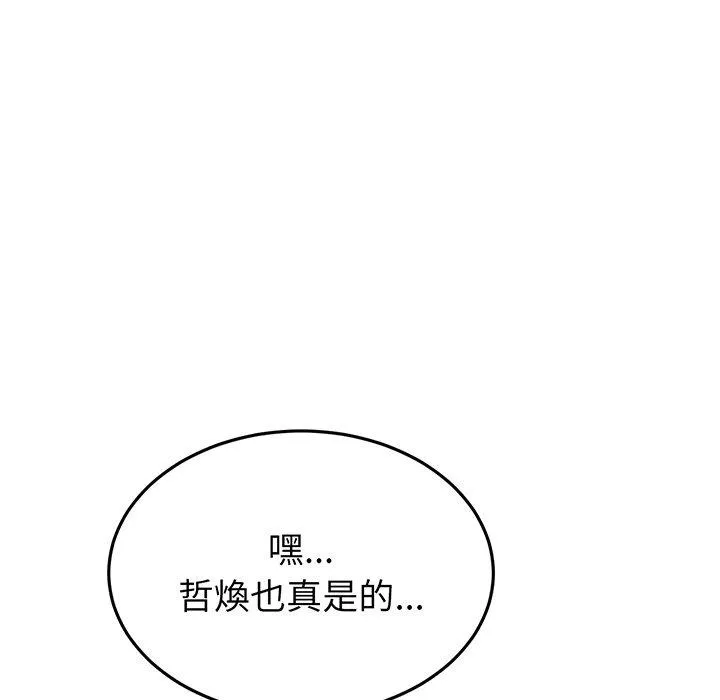 与初恋的危险重逢 第20话 第182页