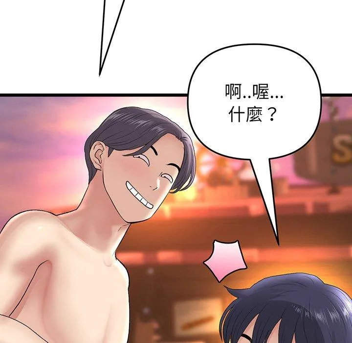 与初恋的危险重逢 第20话 第137页