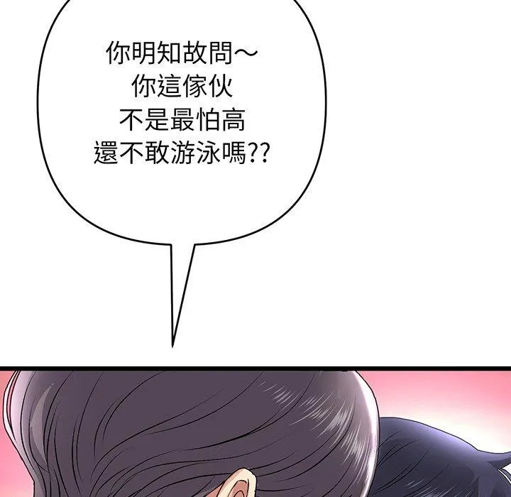 与初恋的危险重逢 第20话 第129页