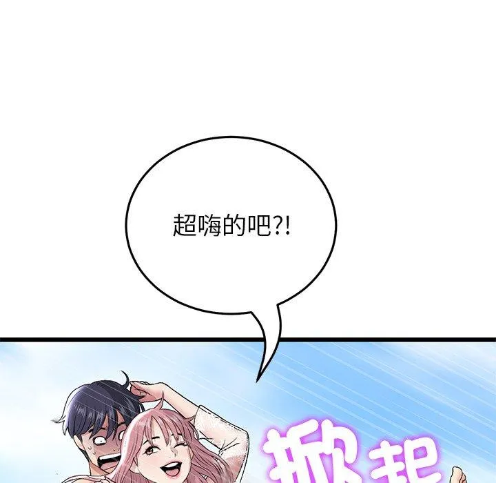 与初恋的危险重逢 第20话 第21页