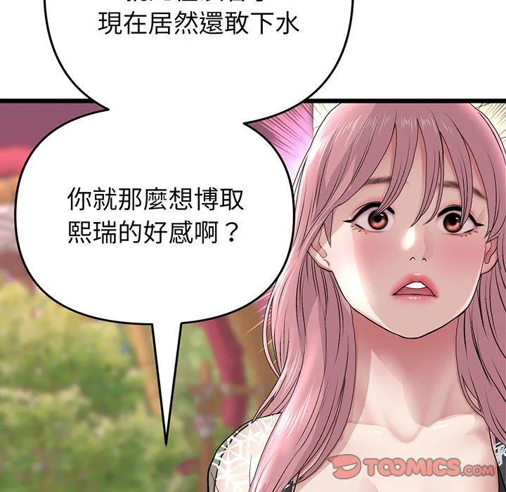 与初恋的危险重逢 第20话 第132页