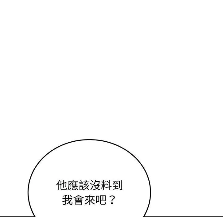 与初恋的危险重逢 第20话 第205页
