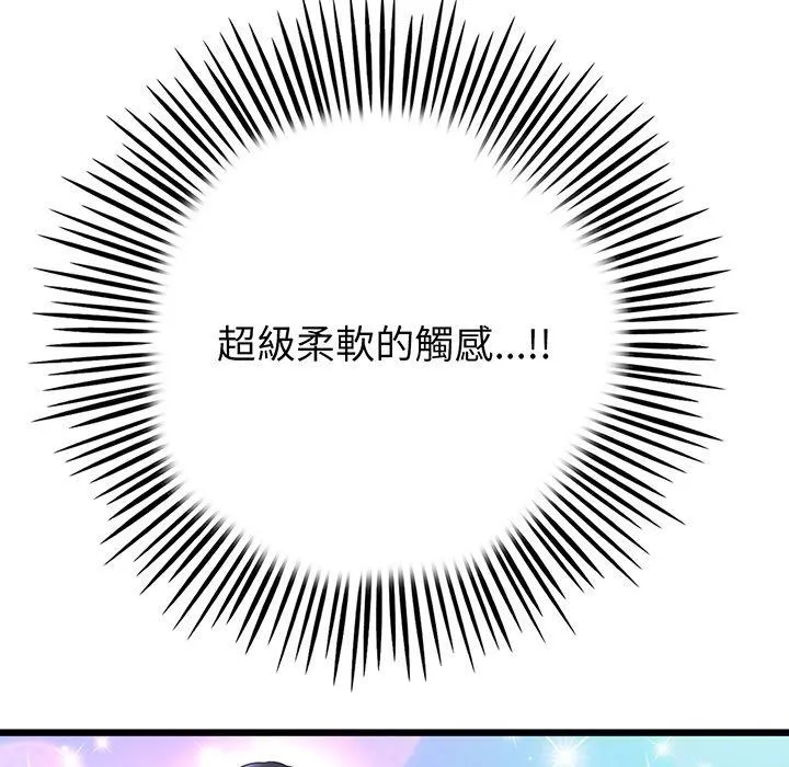 与初恋的危险重逢 第20话 第33页