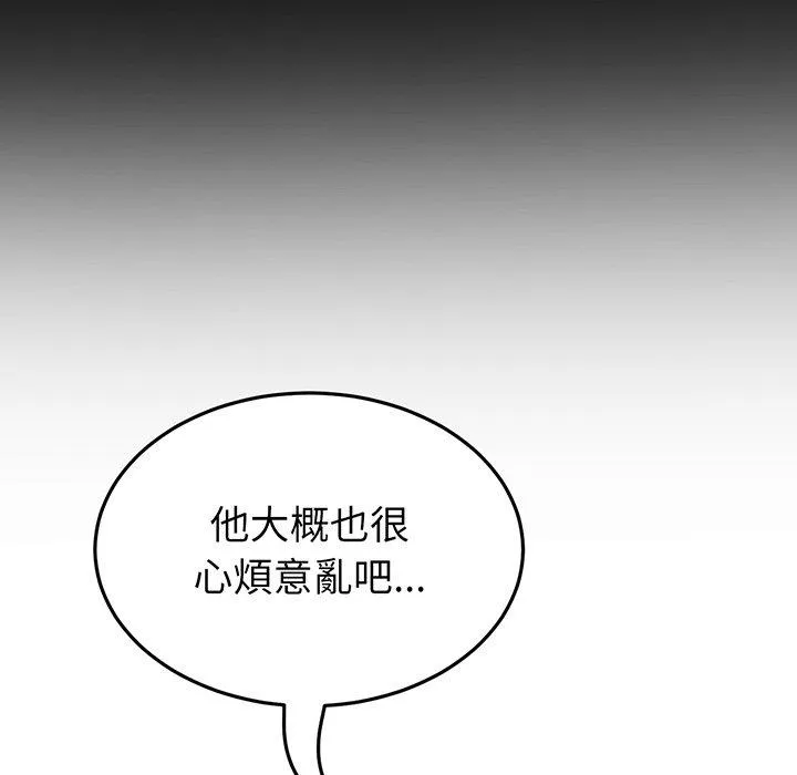 与初恋的危险重逢 第20话 第173页