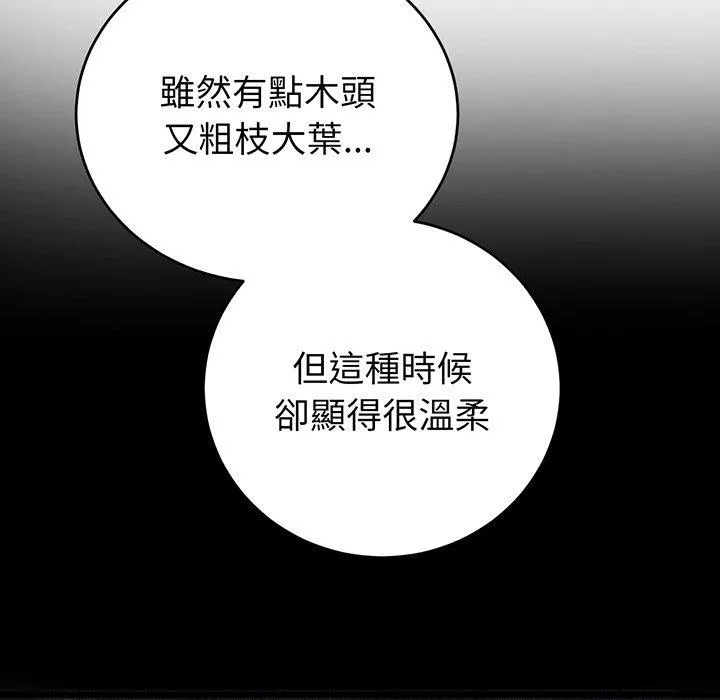 与初恋的危险重逢 第20话 第185页